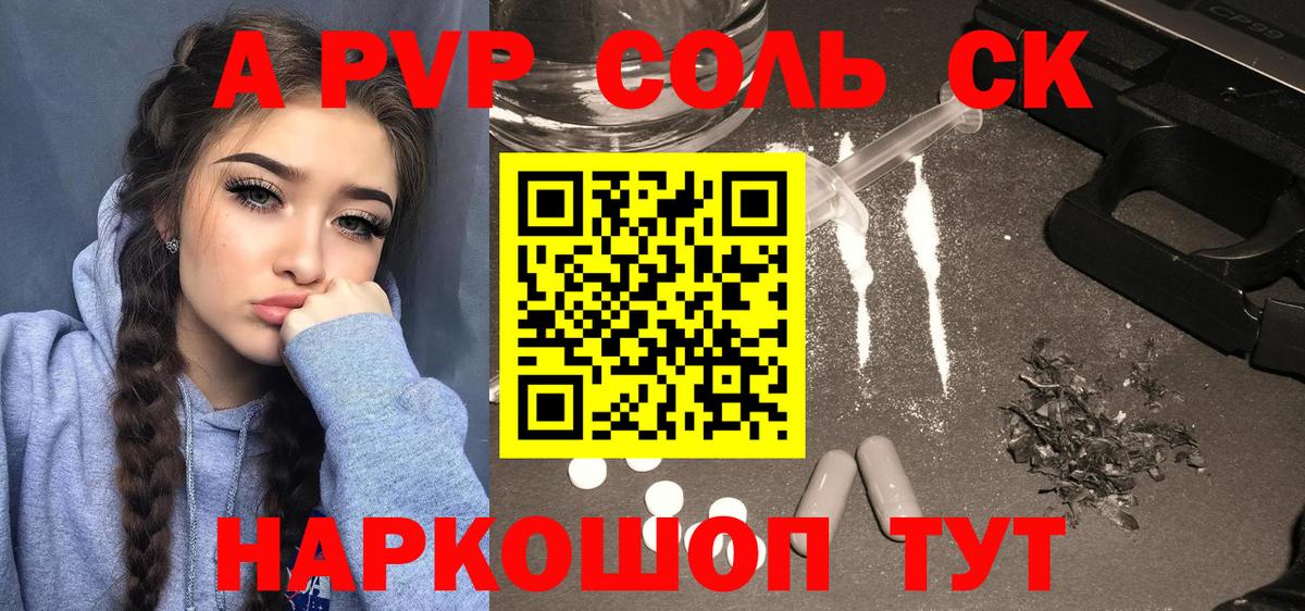 A-PVP СК  А ПВП Соль  Вход с VPN  цены   Вязники 