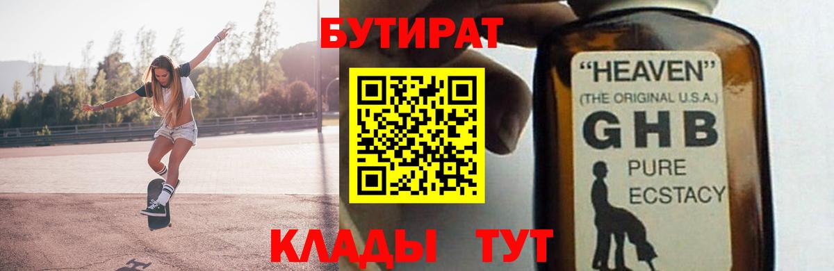 БУТИРАТ 99%  Вход с VPN  Вязники 
