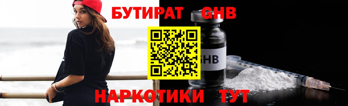 БУТИРАТ 99% Вязники