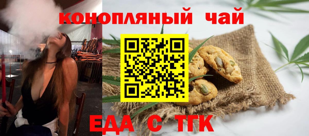 Еда ТГК конопля  Вход с VPN  Вязники 