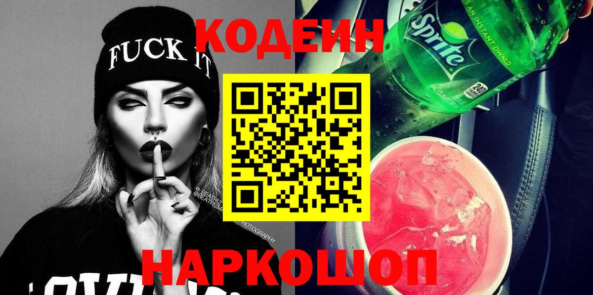 Вязники  Кодеин напиток Lean (лин)  Вход с VPN 