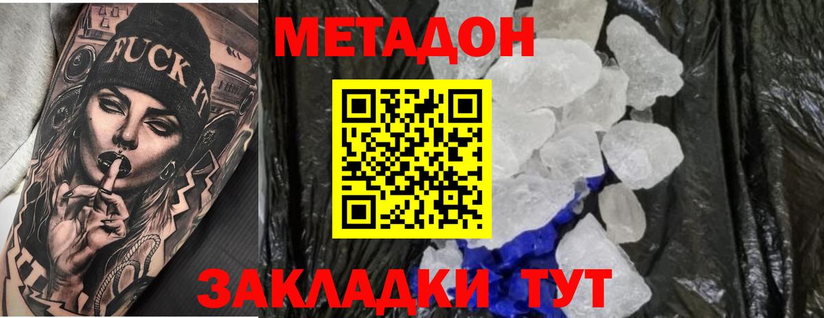 Метадон methadone Вязники